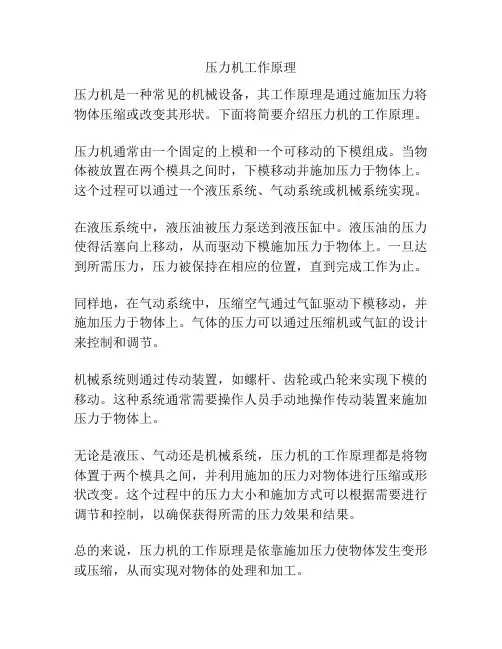 压力机工作原理
