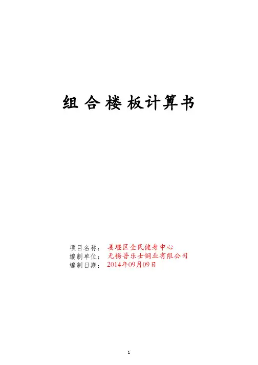 组合楼板计算书