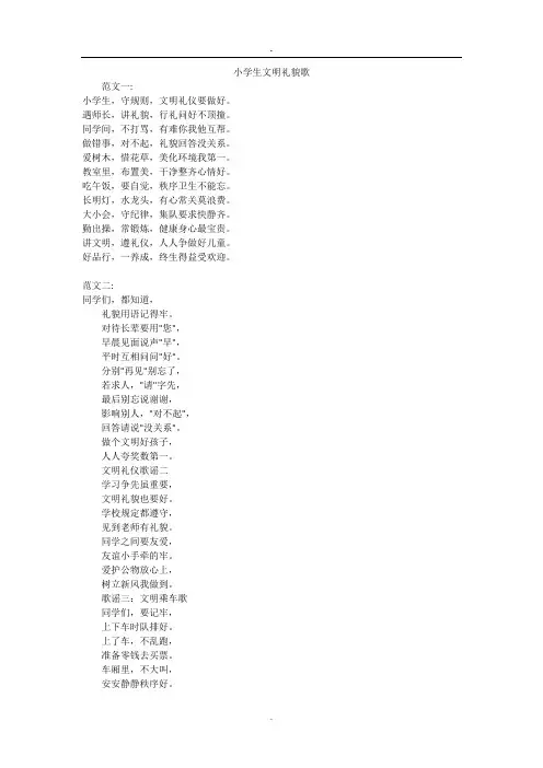 小学生文明礼貌歌