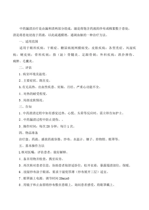 中医操作：中药溻渍操作流程及考核表