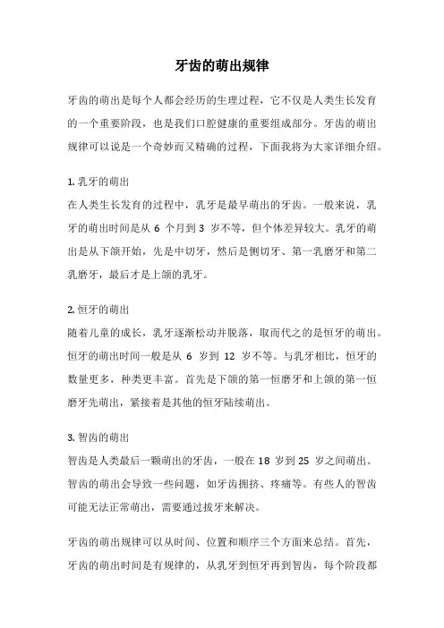 牙齿的萌出规律
