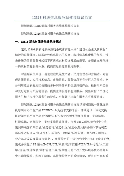 12316村级信息服务站建设协议范文