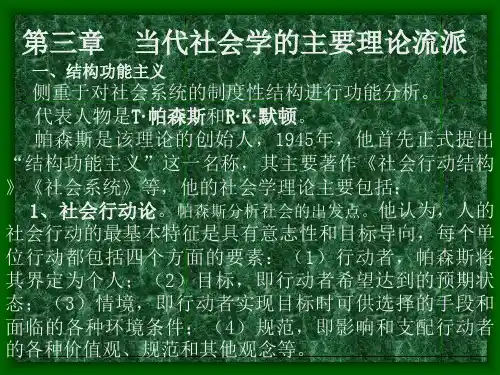 当代社会学的主要理论流派