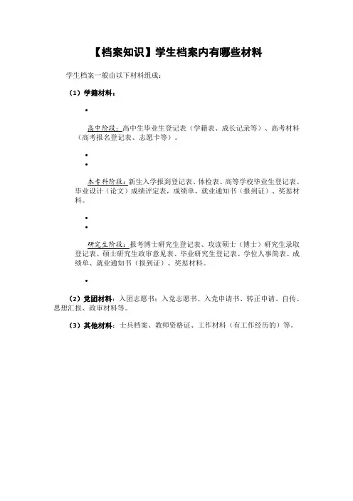 【档案知识】学生档案内有哪些材料