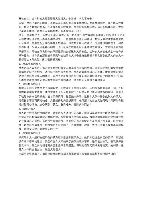 异性交往,这4种女人愿意给男人做情人,非常准,八九不离十!
