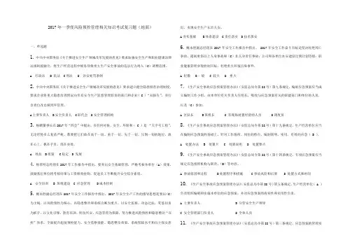 2017年一季度风险预控管理相关知识考试复习题(地面)