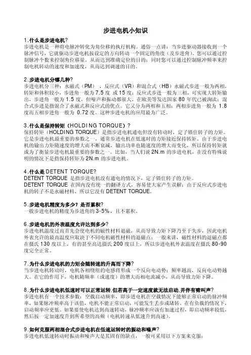 步进电机基础知识入门
