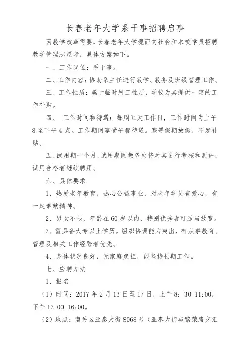 长春老年大系干事招聘启事