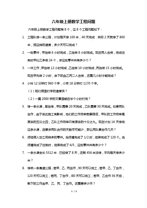六年级上册数学工程问题