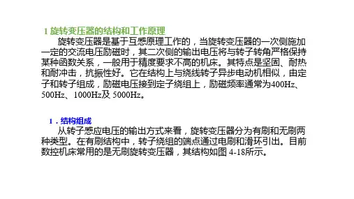 旋转变压器和感应同步器