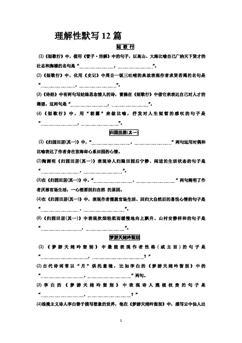 理解性默写12篇