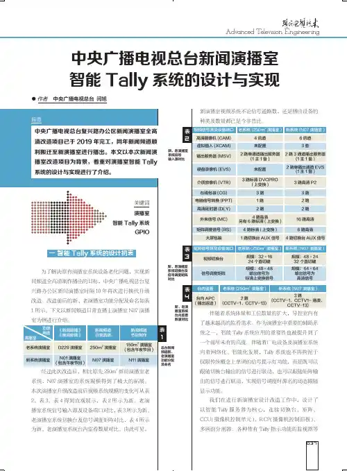 中央广播电视总台新闻演播室智能Tally系统的设计与实现