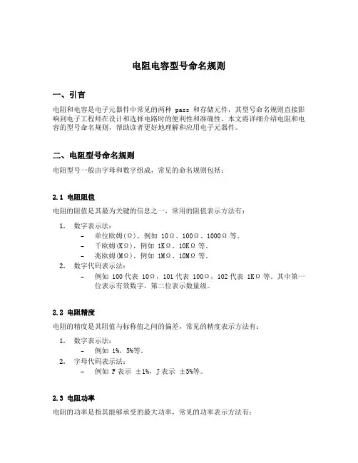 电阻电容型号命名规则