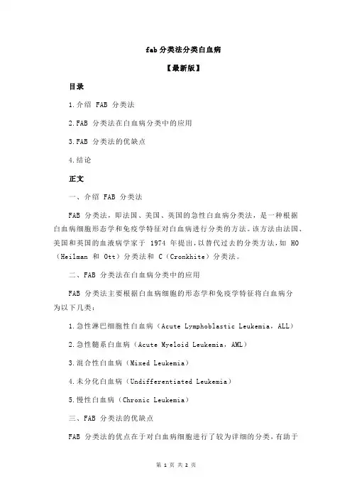 fab分类法分类白血病
