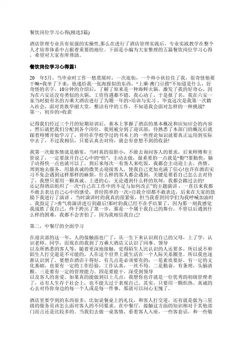 餐饮岗位学习心得(精选5篇)