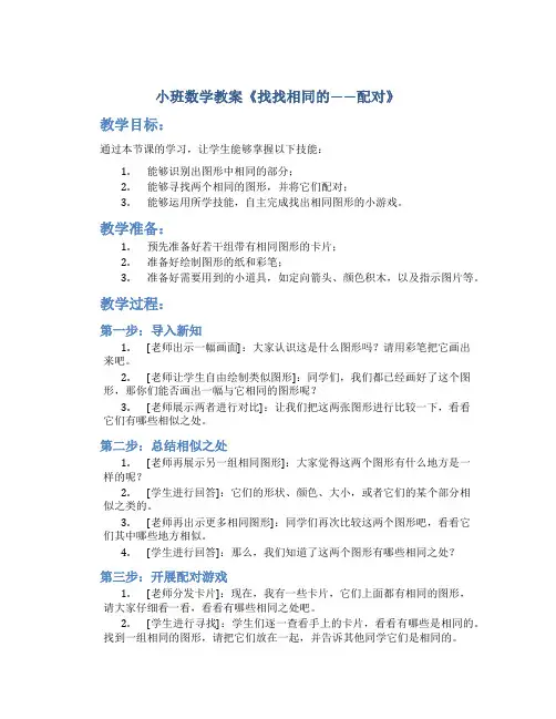 小班数学教案《找找相同的——配对》