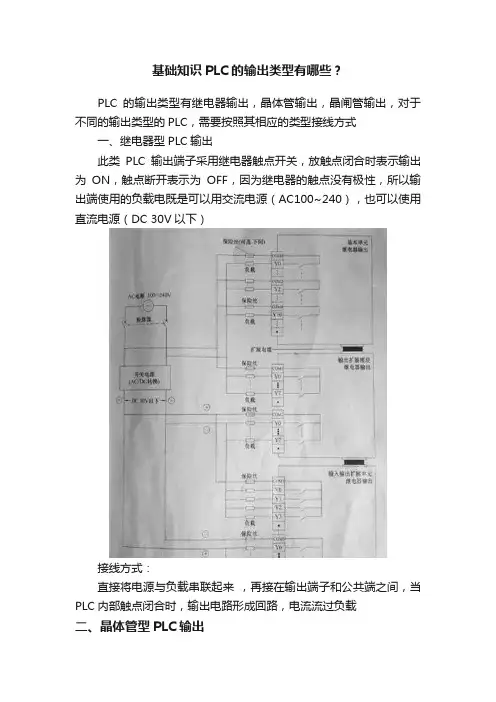 基础知识PLC的输出类型有哪些？