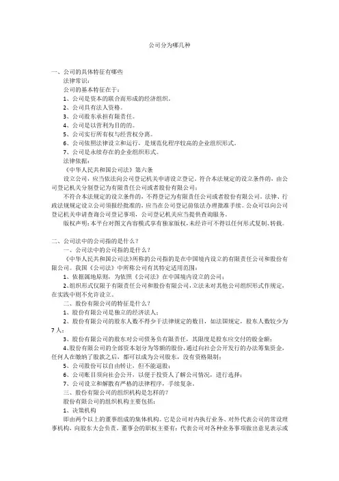 公司分为哪几种