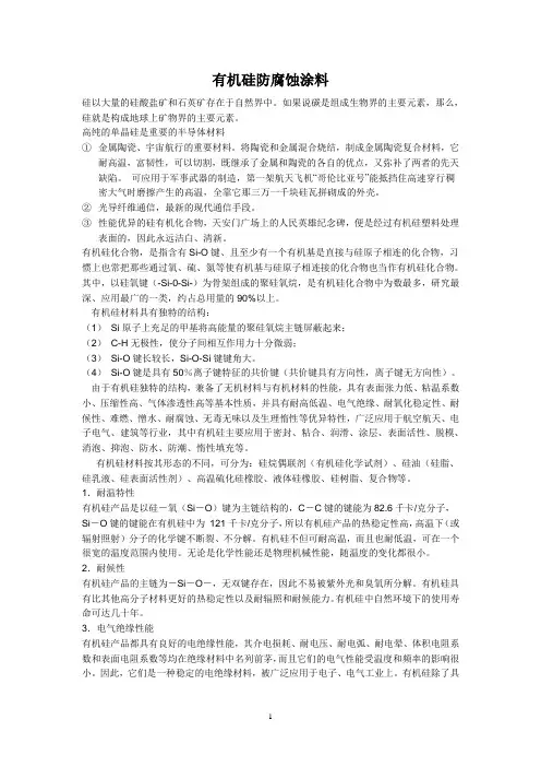 有机硅耐高温防腐蚀