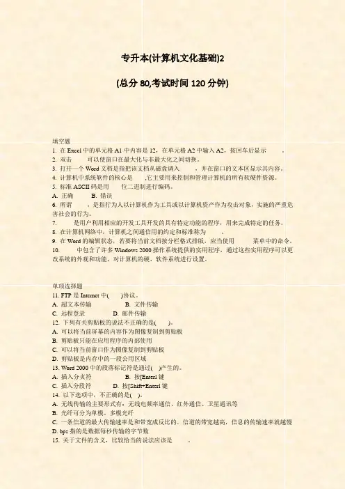 专升本(计算机文化基础)2_真题-无答案