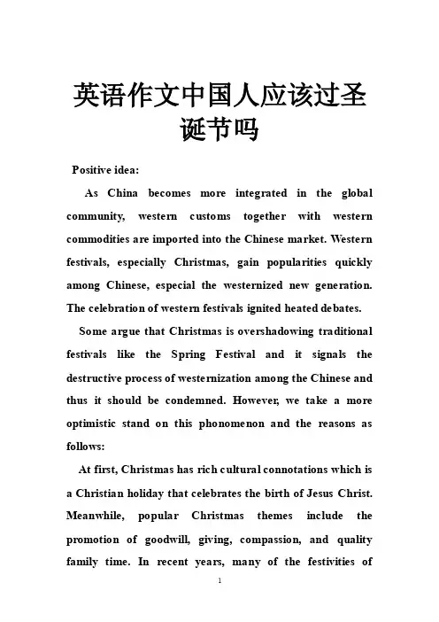 英语作文中国人应该过圣诞节吗
