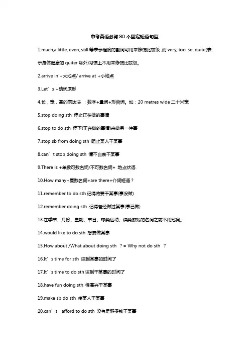 中考英语必背80个固定短语句型