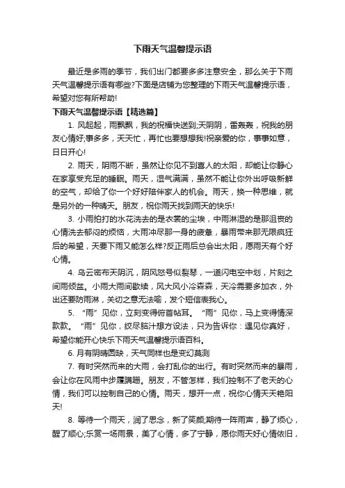 下雨天气温馨提示语