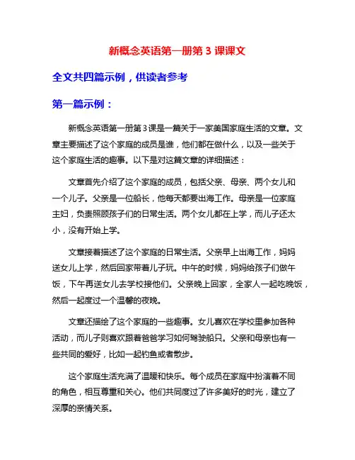 新概念英语第一册第3课课文