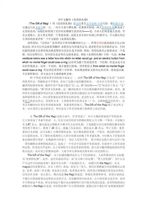 评刘若瑞版《麦琪的礼物》
