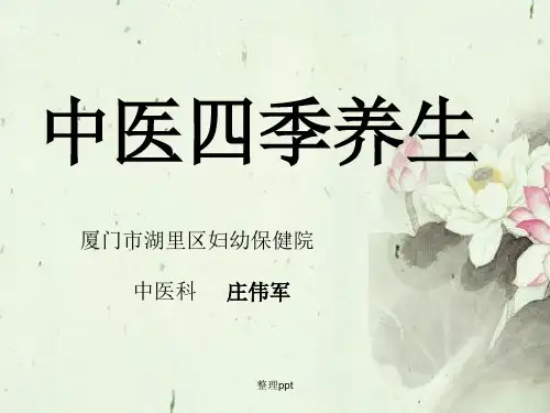 《中医四季养生》
