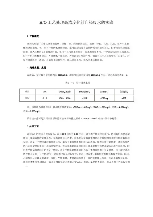 化纤废水处理方案