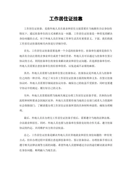 工作居住证挂靠