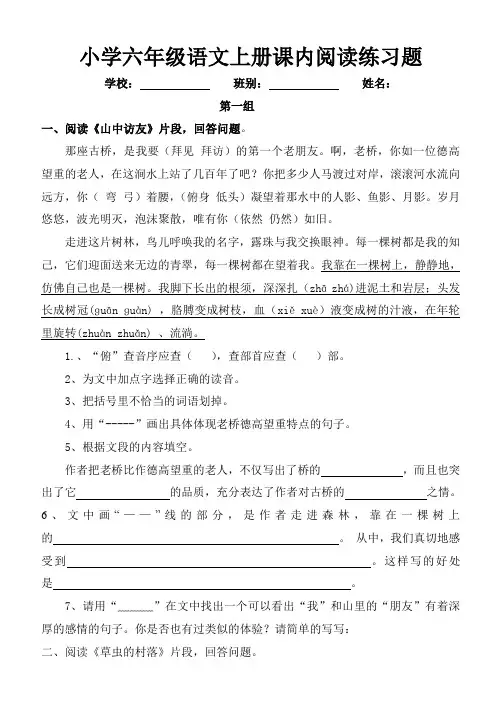 人教版小学六年级语文上册课内阅读练习题全册