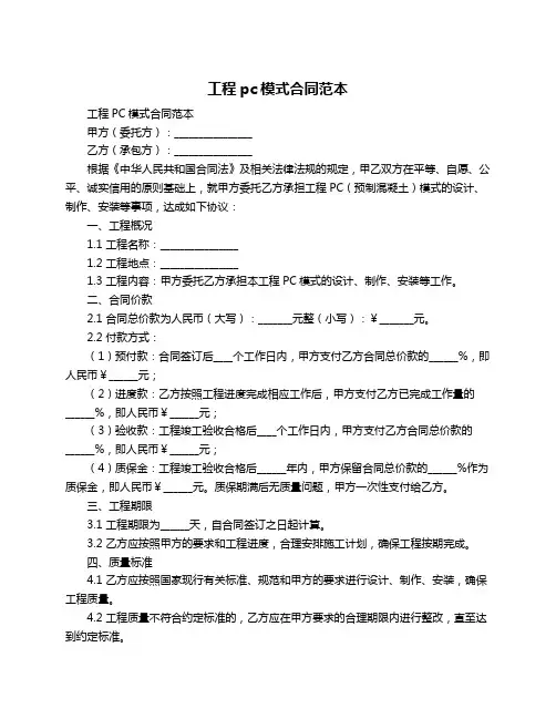 工程pc模式合同范本