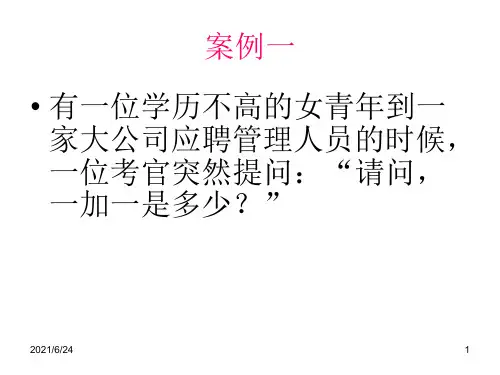 求职口才PPT课件