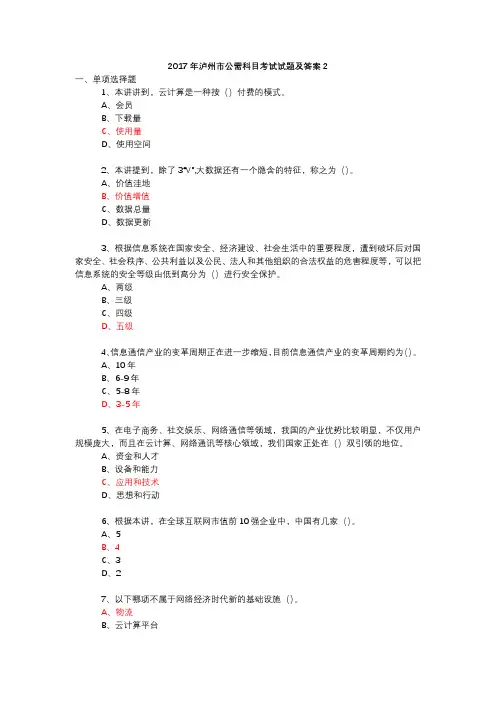 2017泸州市公需科目试题与答案ww