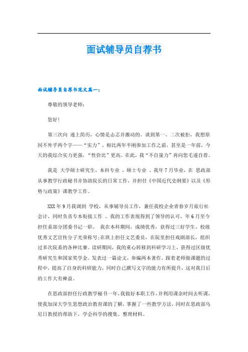 面试辅导员自荐书