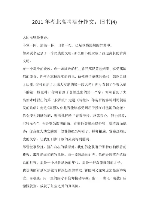 高考命题2011年湖北高考满分作文：旧书(4)