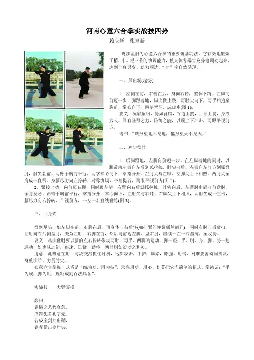 河南心意六合拳实战技四势