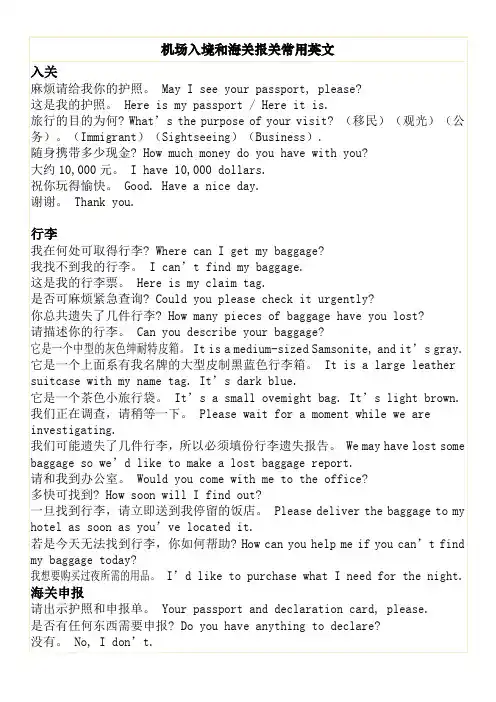 机场入境和海关报关常用英文