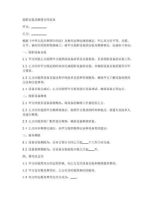 投影安装及维修合同范本