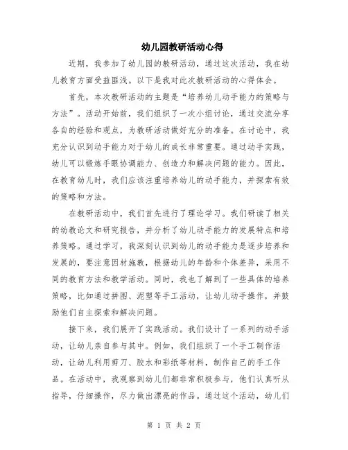 幼儿园教研活动心得