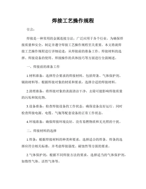 焊接工艺操作规程