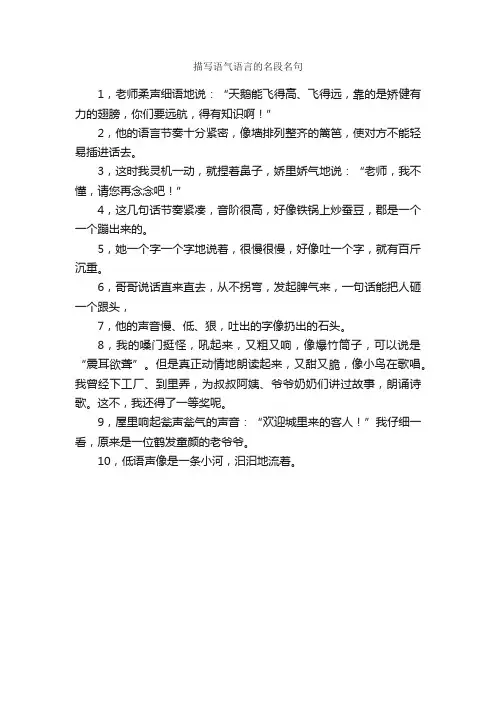 描写语气语言的名段名句_优美段落素材