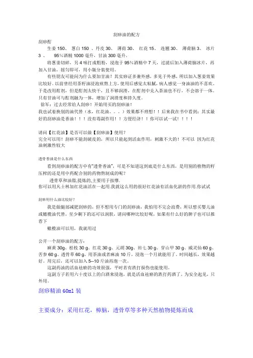 刮痧油的配方