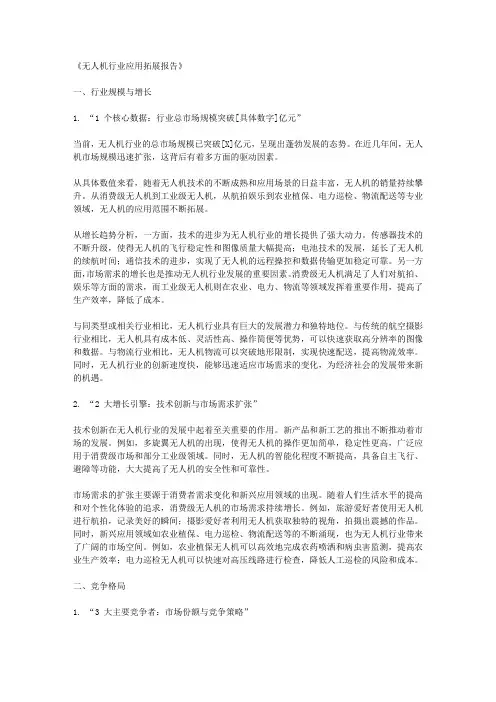 无人机行业应用拓展报告