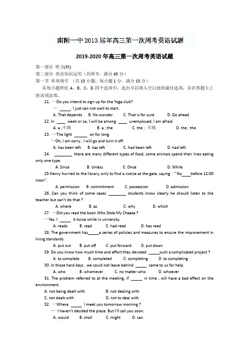 2019-2020年高三第一次周考英语试题