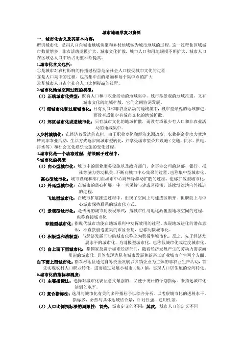 城市地理学复习资料