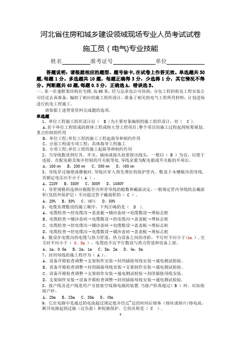 施工(电气)专业技能考核试卷和答案
