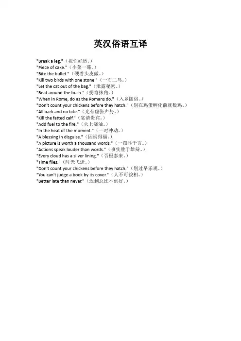 英汉互译俗语